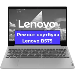 Замена южного моста на ноутбуке Lenovo B575 в Белгороде